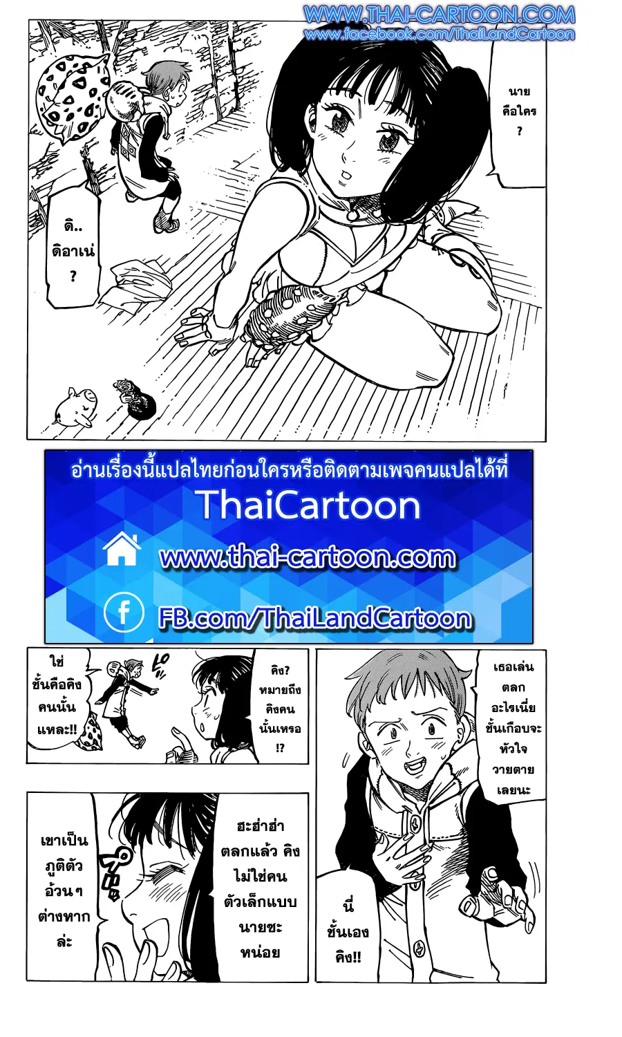 Nanatsu no Taizai ตอนที่ 126 หน้า 2