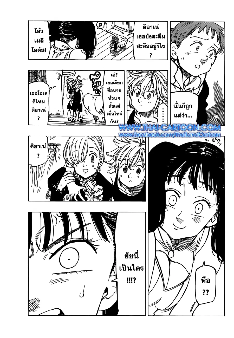 Nanatsu no Taizai ตอนที่ 126 หน้า 3