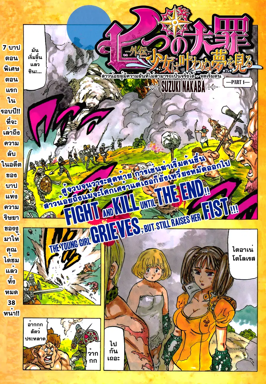 Nanatsu no Taizai ตอนที่ 126.5 หน้า 2