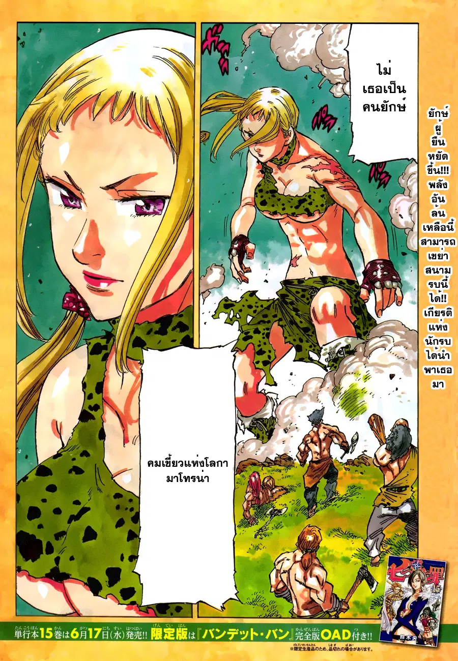 Nanatsu no Taizai ตอนที่ 126.5 หน้า 3