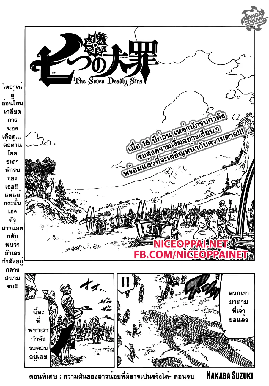 Nanatsu no Taizai ตอนที่ 126.6 หน้า 1