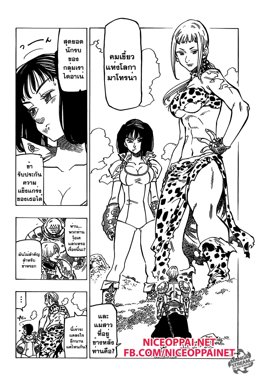 Nanatsu no Taizai ตอนที่ 126.6 หน้า 3