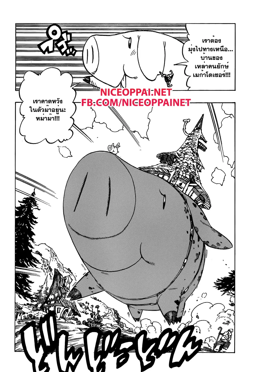 Nanatsu no Taizai ตอนที่ 127 หน้า 2