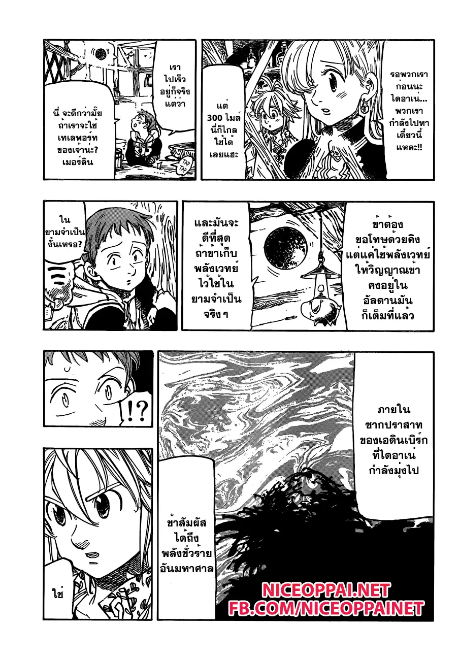 Nanatsu no Taizai ตอนที่ 127 หน้า 3