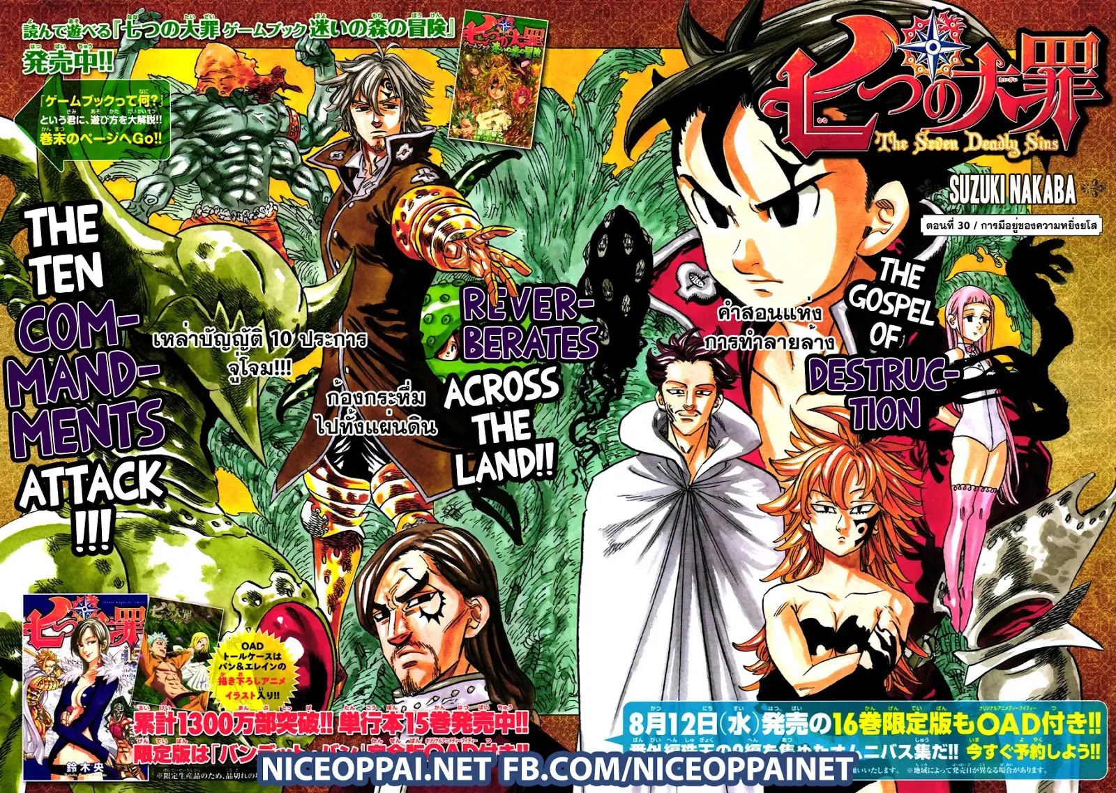 Nanatsu no Taizai ตอนที่ 128 หน้า 1