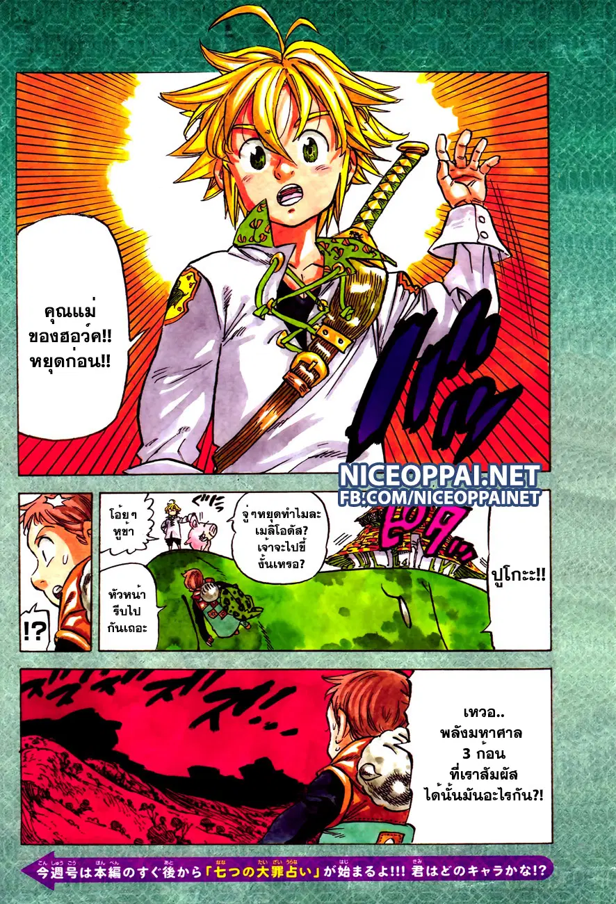 Nanatsu no Taizai ตอนที่ 128 หน้า 2