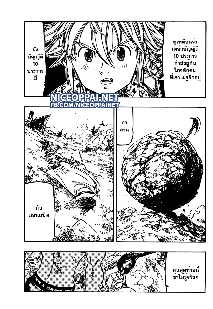 Nanatsu no Taizai ตอนที่ 128 หน้า 3