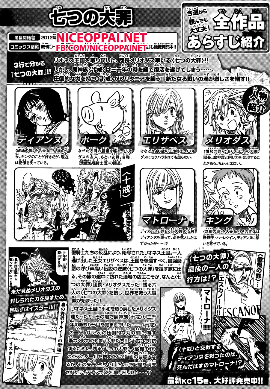 Nanatsu no Taizai ตอนที่ 129 หน้า 1