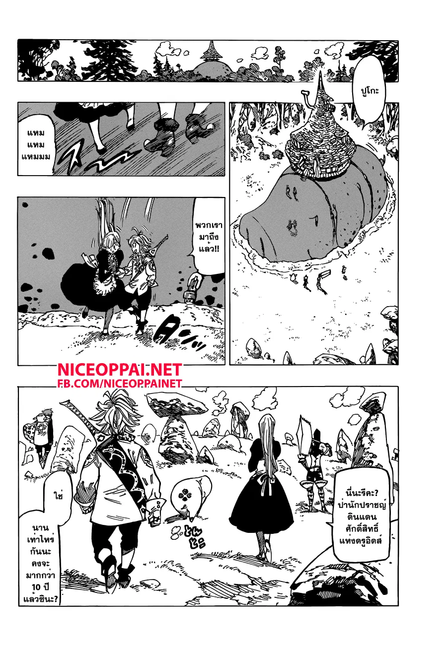 Nanatsu no Taizai ตอนที่ 129 หน้า 3
