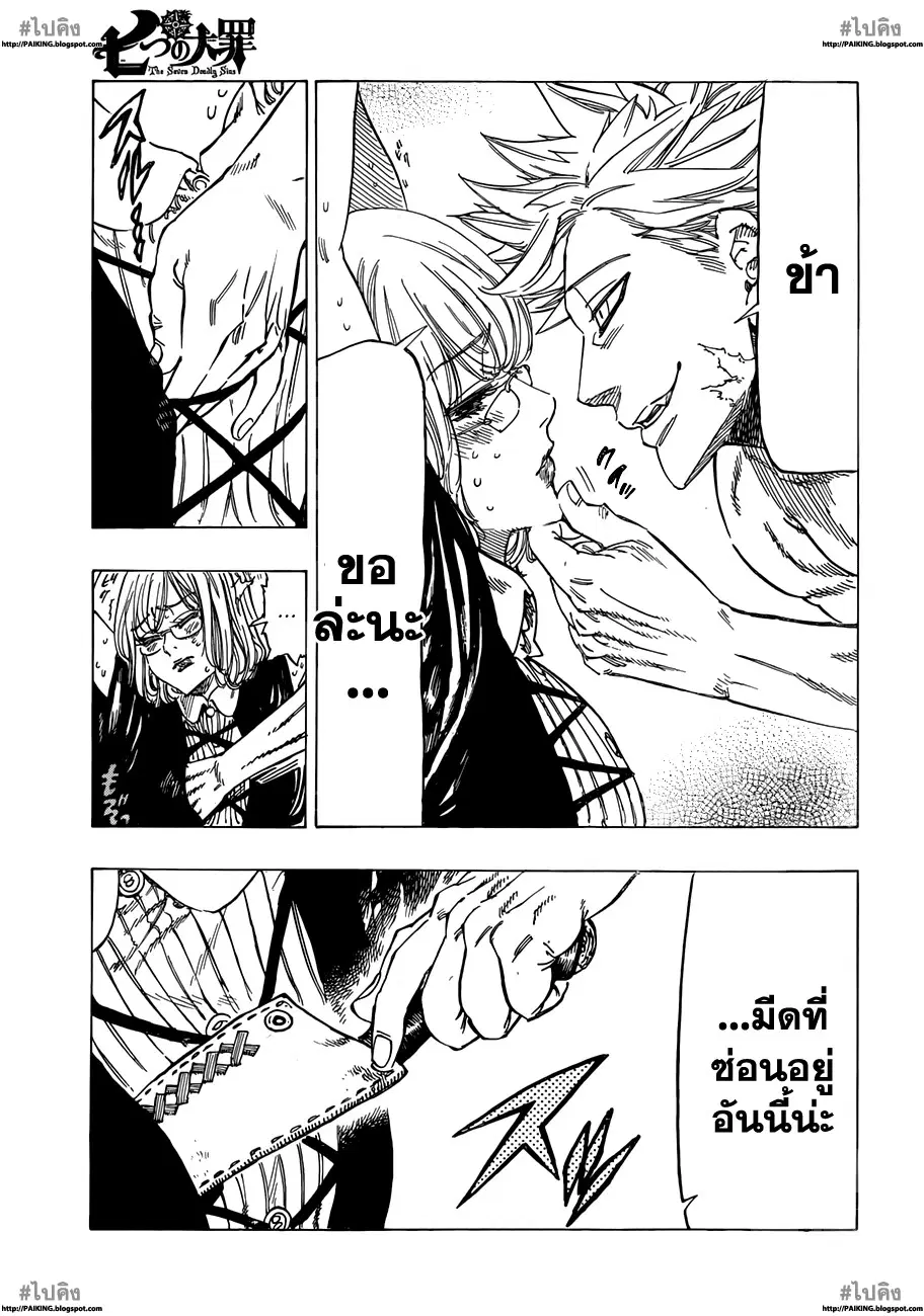 Nanatsu no Taizai ตอนที่ 13 หน้า 3