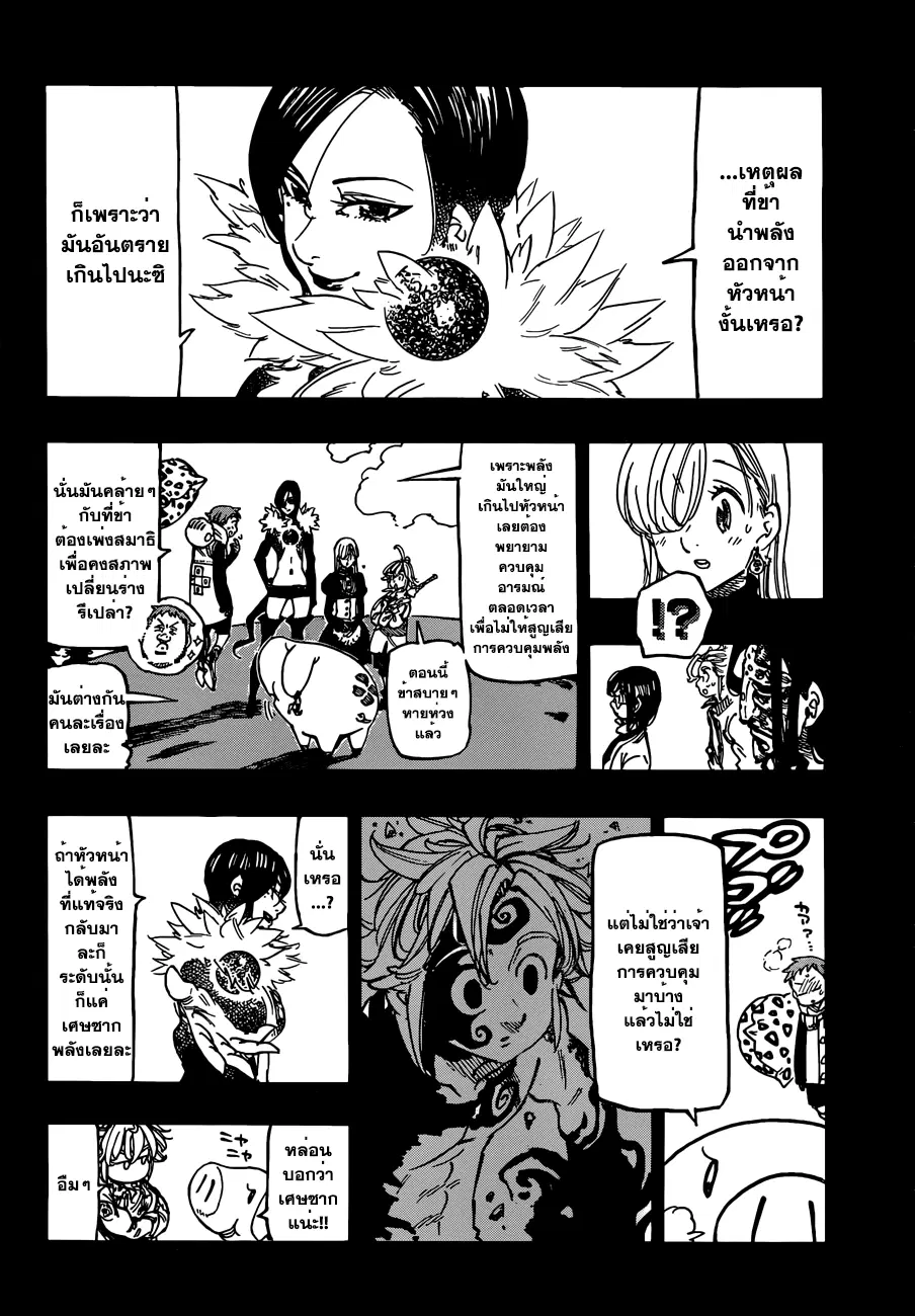 Nanatsu no Taizai ตอนที่ 130 หน้า 2