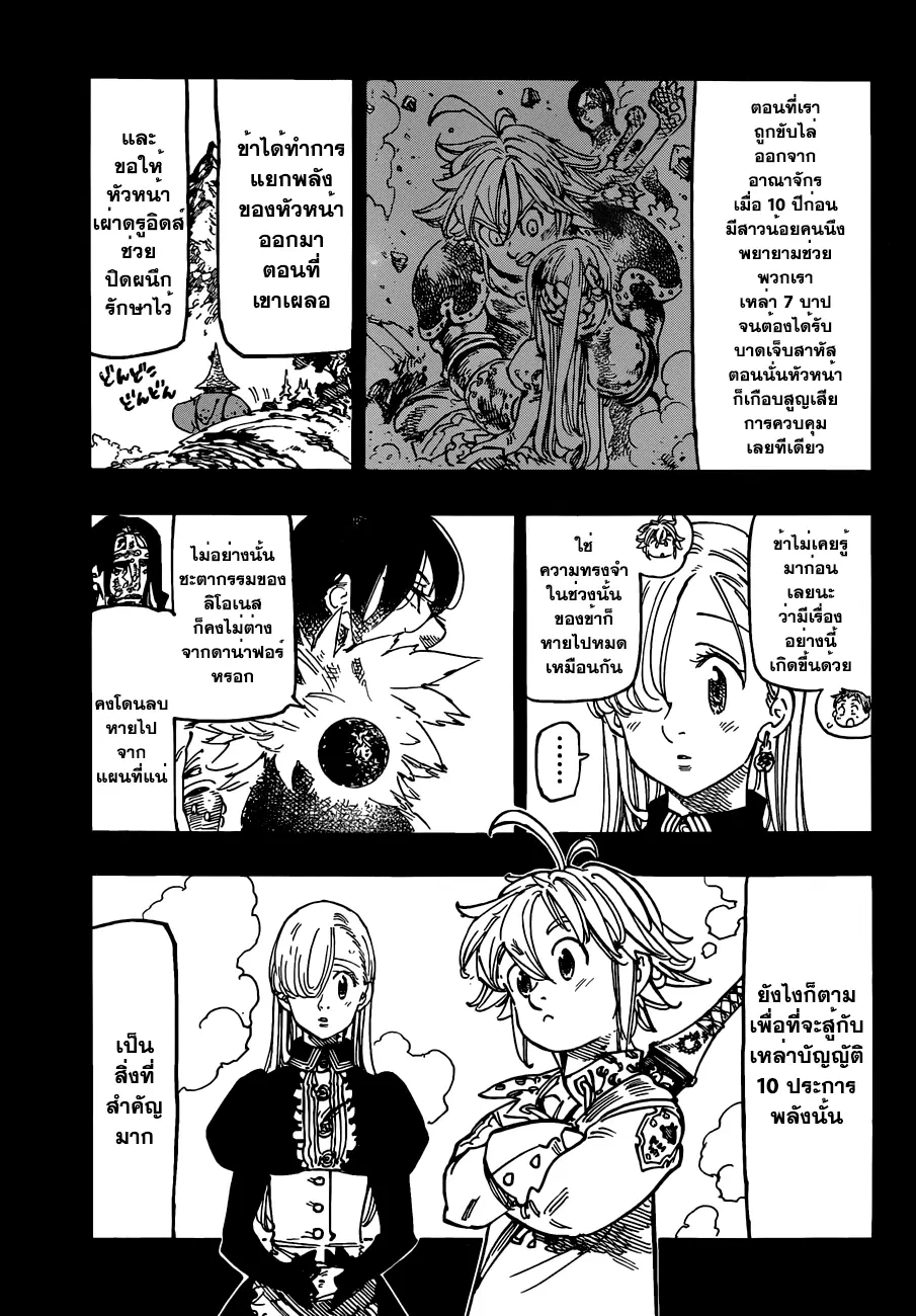 Nanatsu no Taizai ตอนที่ 130 หน้า 3