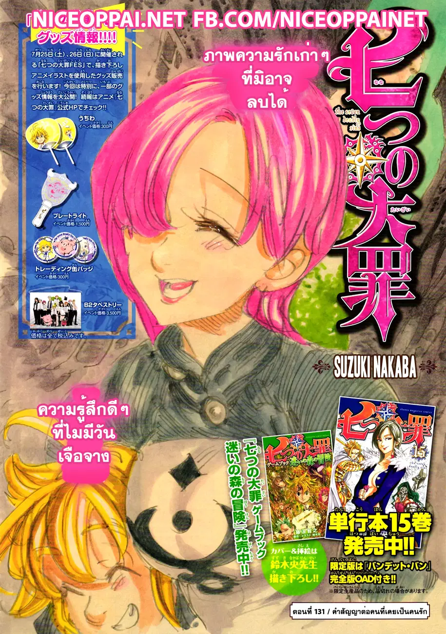 Nanatsu no Taizai ตอนที่ 131 หน้า 1