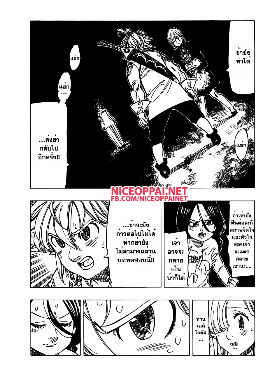 Nanatsu no Taizai ตอนที่ 131 หน้า 2
