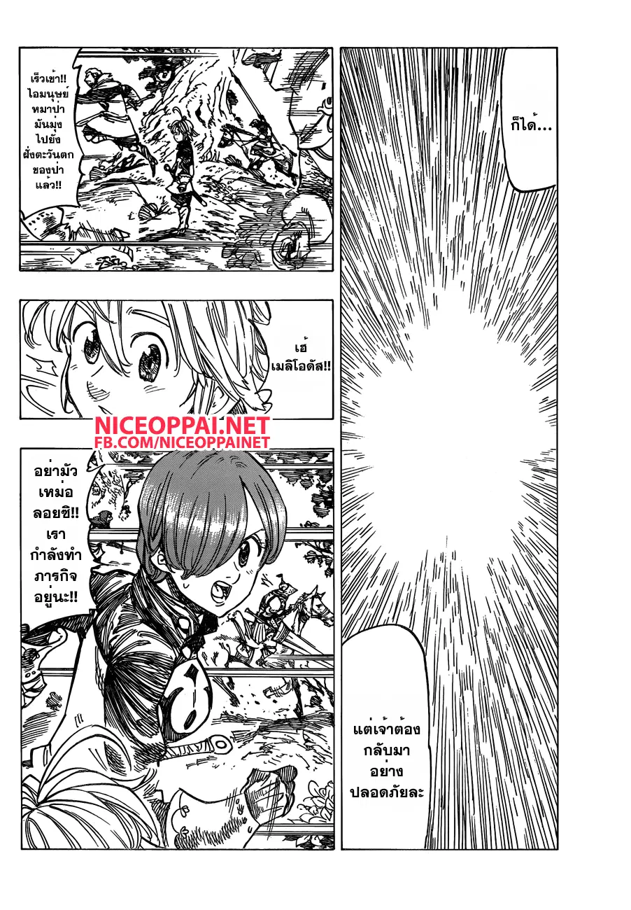 Nanatsu no Taizai ตอนที่ 131 หน้า 3