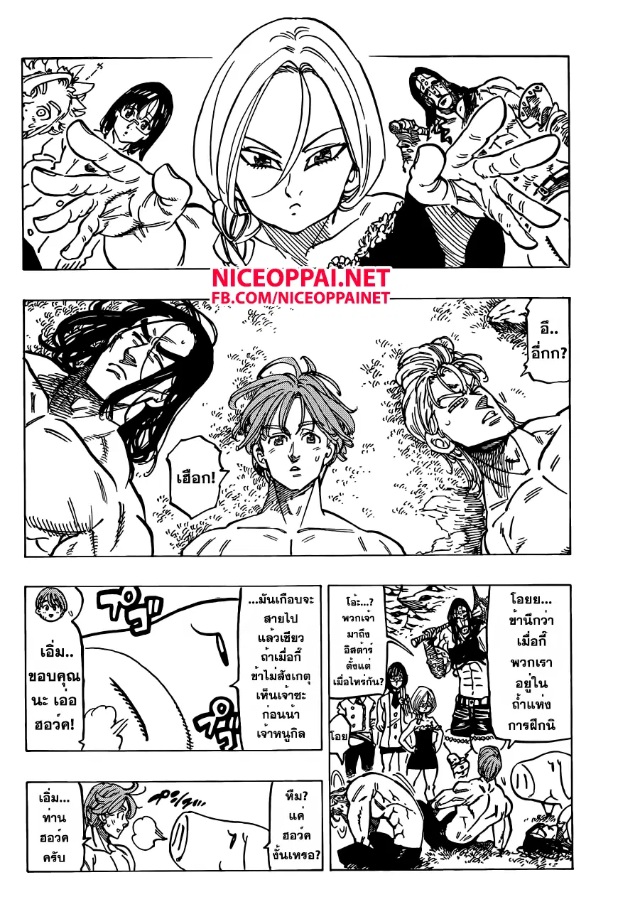 Nanatsu no Taizai ตอนที่ 132 หน้า 2