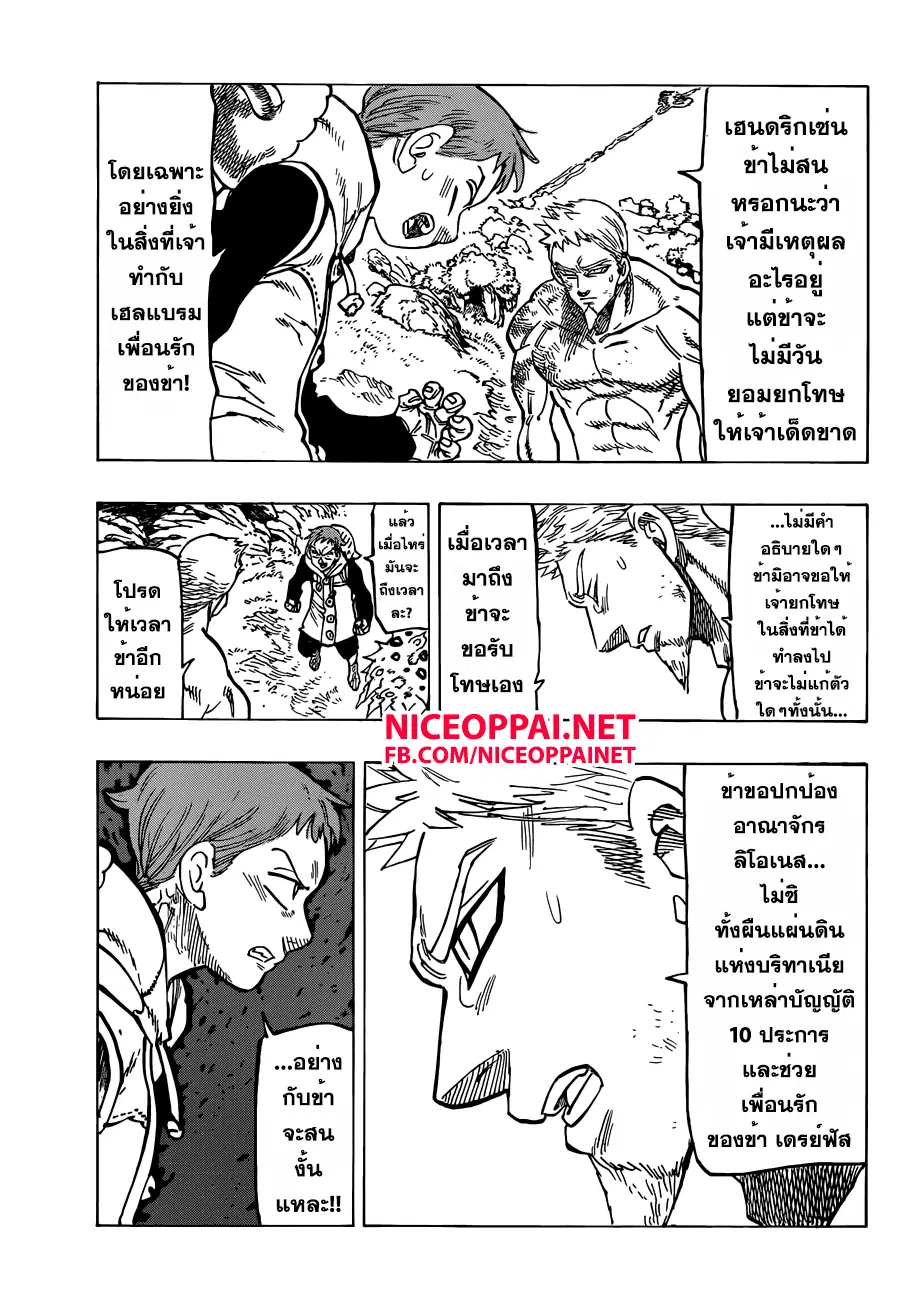 Nanatsu no Taizai ตอนที่ 132 หน้า 3