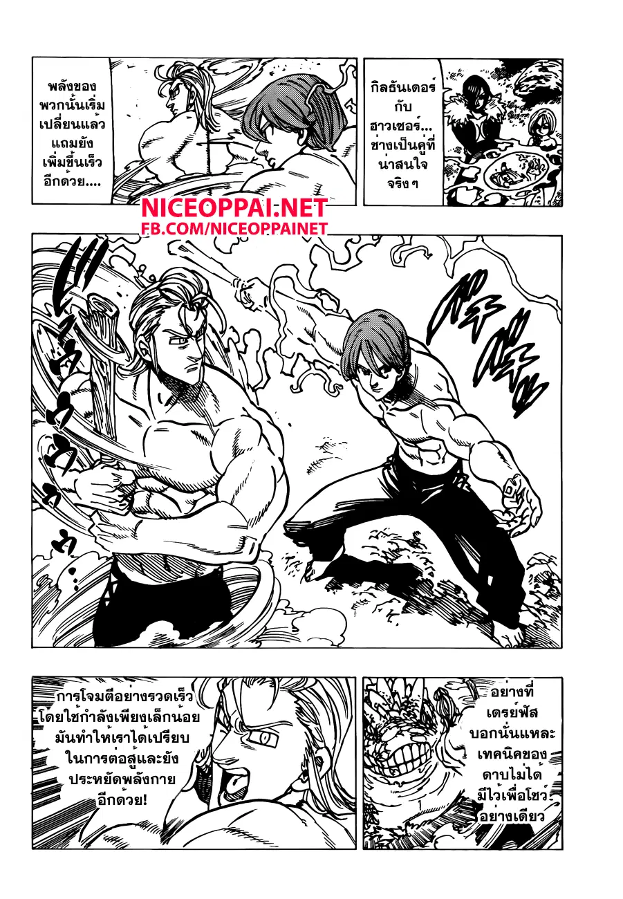 Nanatsu no Taizai ตอนที่ 133 หน้า 2