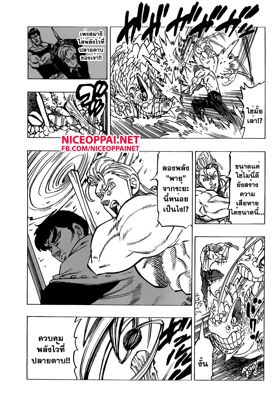 Nanatsu no Taizai ตอนที่ 133 หน้า 3