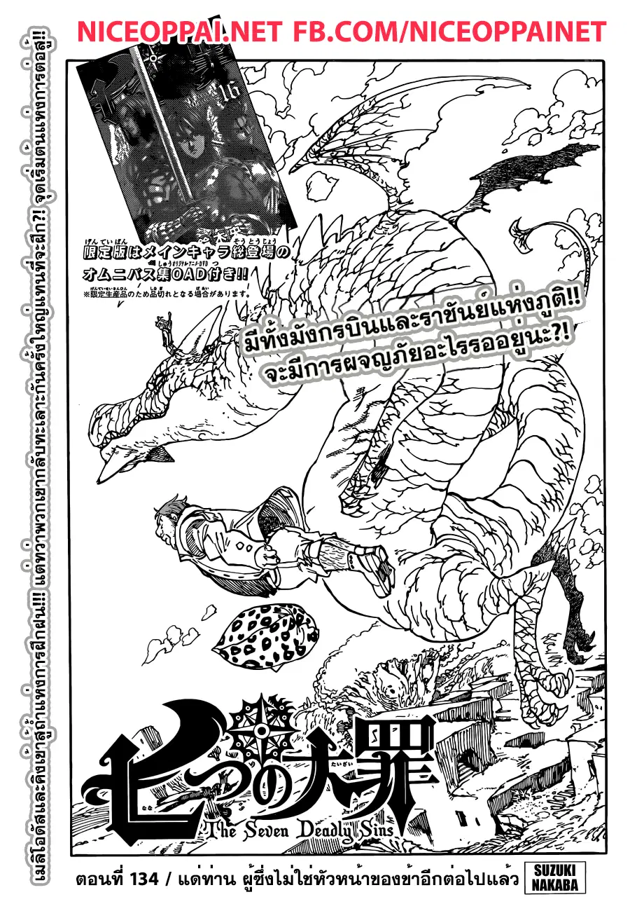 Nanatsu no Taizai ตอนที่ 134 หน้า 1