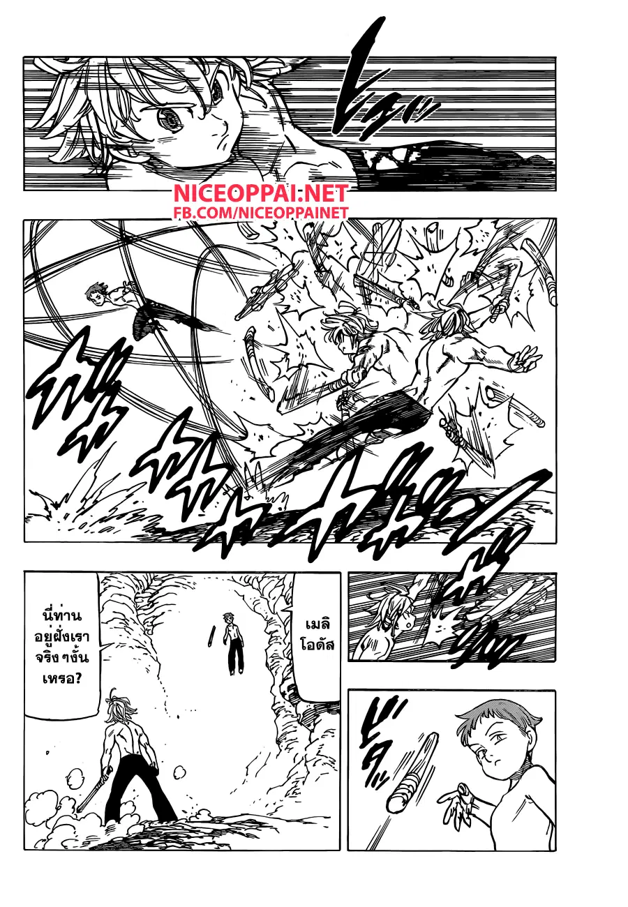 Nanatsu no Taizai ตอนที่ 134 หน้า 2