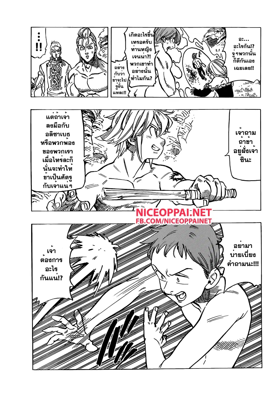 Nanatsu no Taizai ตอนที่ 134 หน้า 3