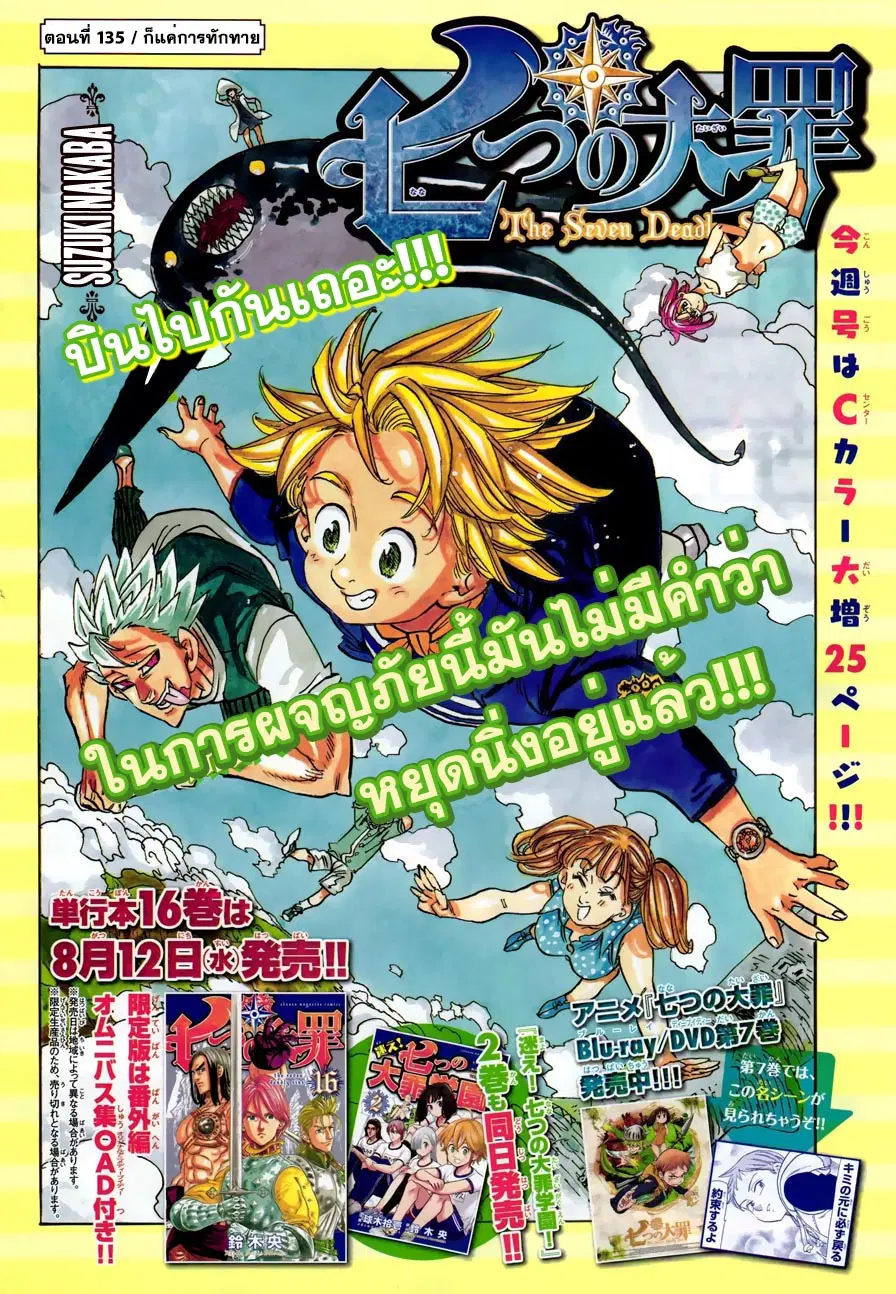Nanatsu no Taizai ตอนที่ 135 หน้า 1