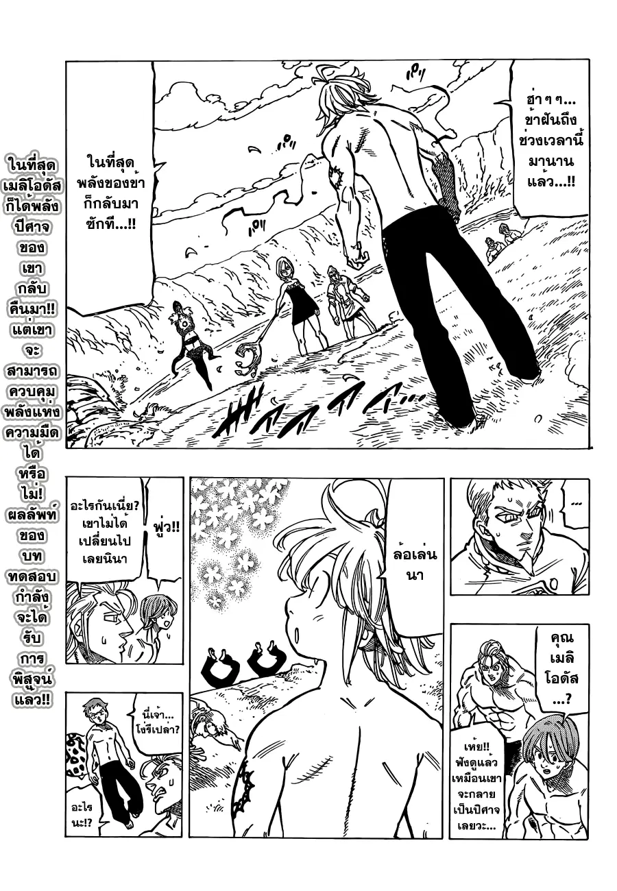 Nanatsu no Taizai ตอนที่ 135 หน้า 2