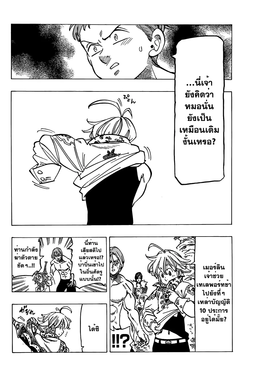 Nanatsu no Taizai ตอนที่ 135 หน้า 3