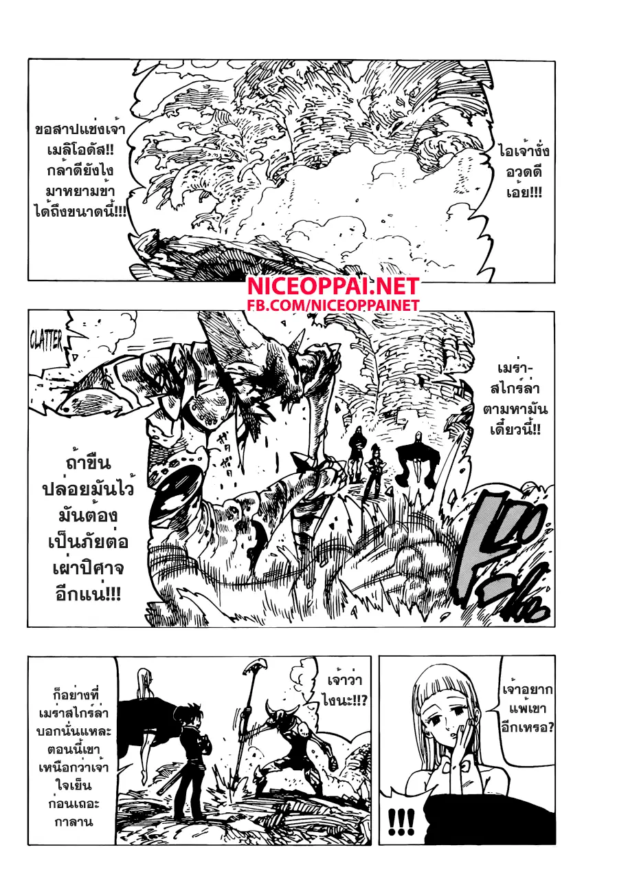 Nanatsu no Taizai ตอนที่ 136 หน้า 2