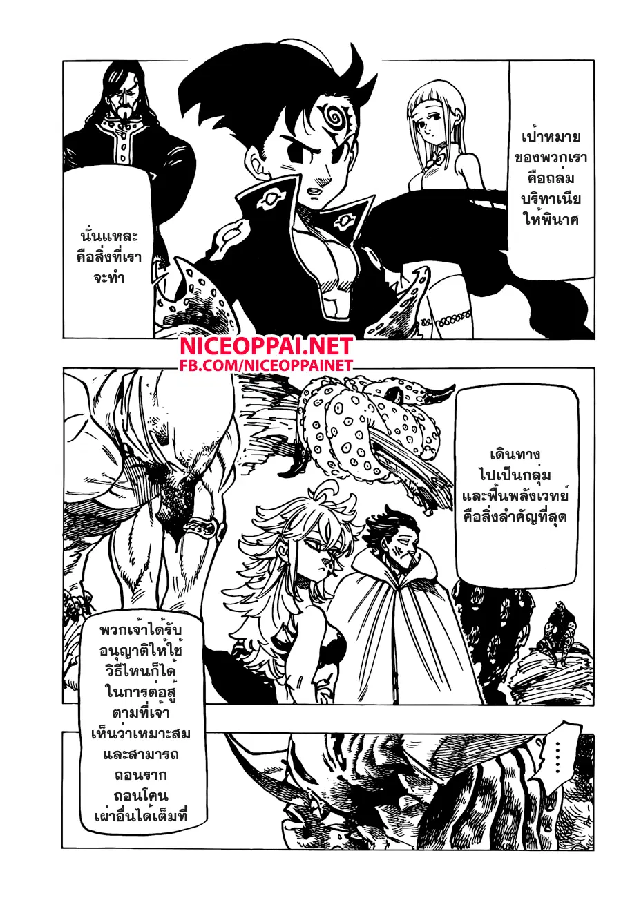 Nanatsu no Taizai ตอนที่ 136 หน้า 3
