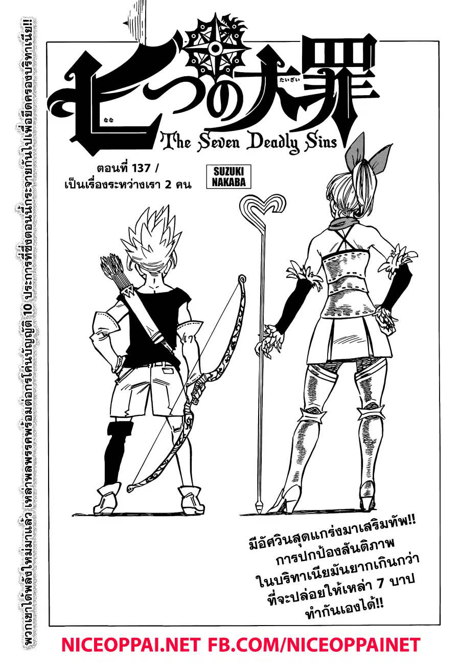 Nanatsu no Taizai ตอนที่ 137 หน้า 1