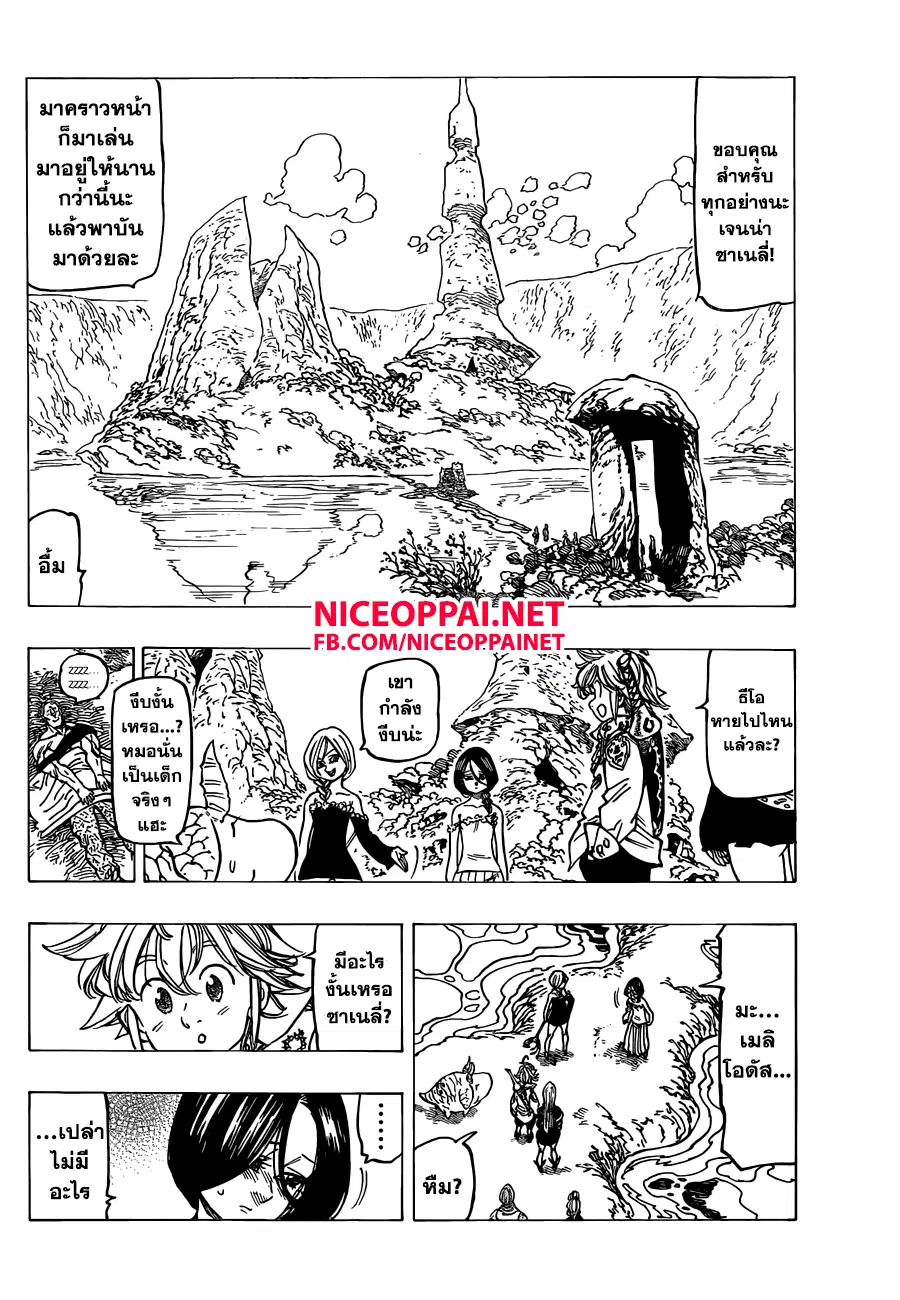 Nanatsu no Taizai ตอนที่ 137 หน้า 2