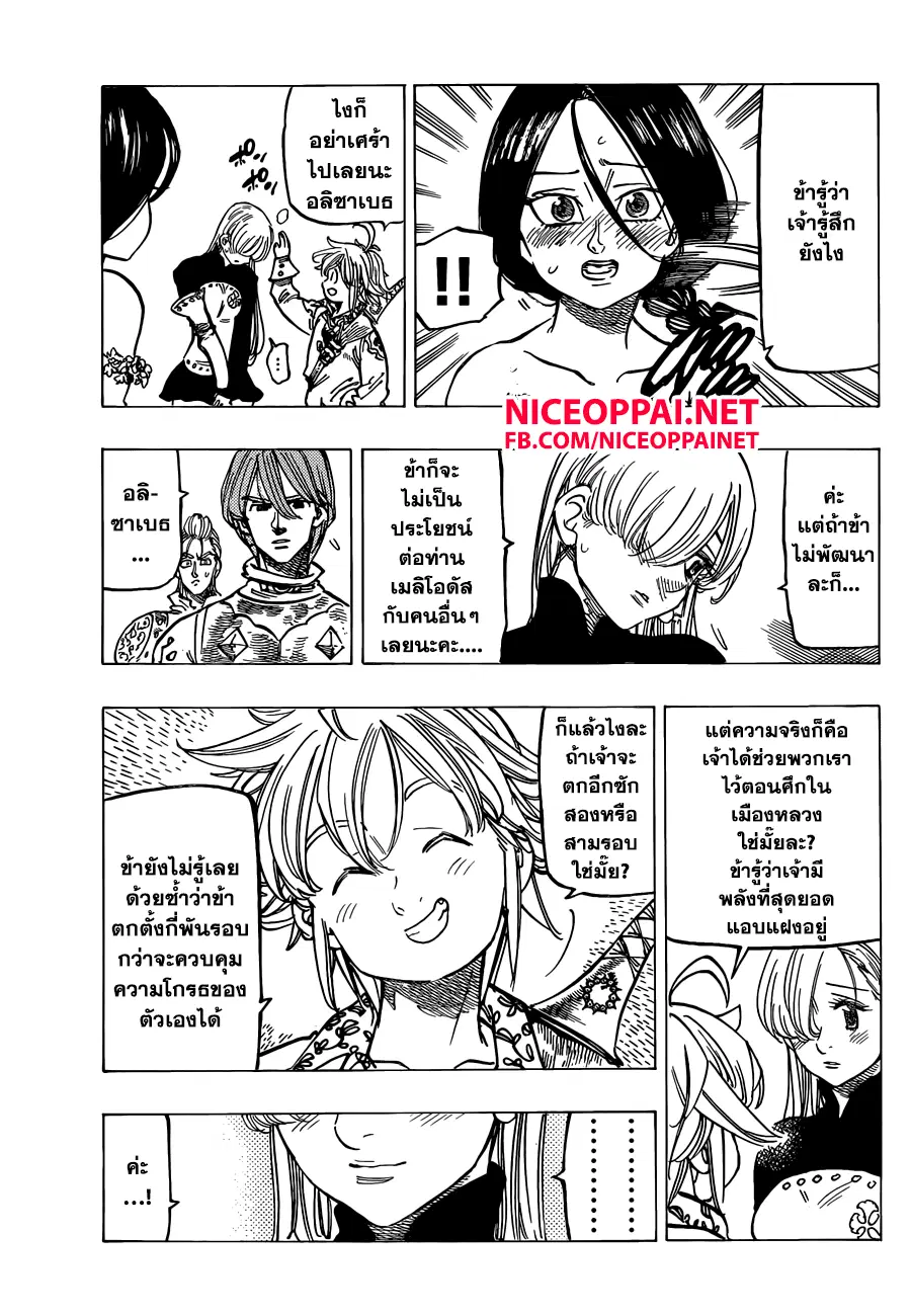 Nanatsu no Taizai ตอนที่ 137 หน้า 3