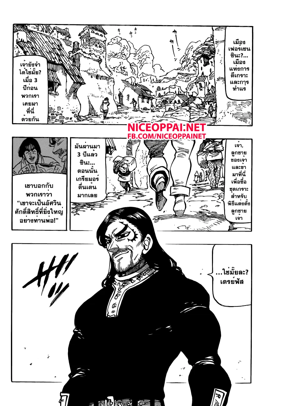 Nanatsu no Taizai ตอนที่ 138 หน้า 2