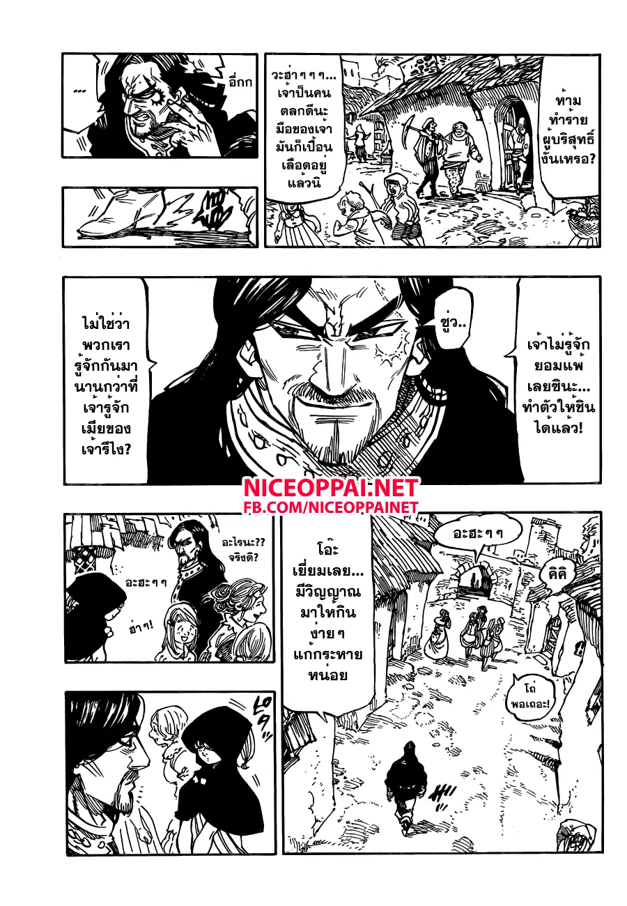 Nanatsu no Taizai ตอนที่ 138 หน้า 3