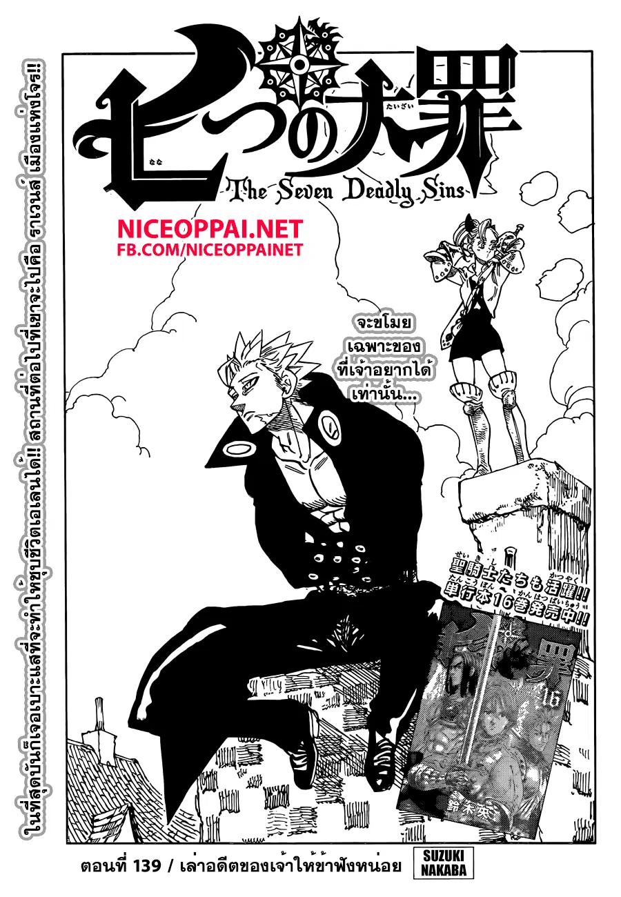 Nanatsu no Taizai ตอนที่ 139 หน้า 1