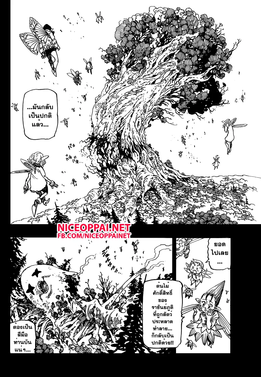 Nanatsu no Taizai ตอนที่ 139 หน้า 2