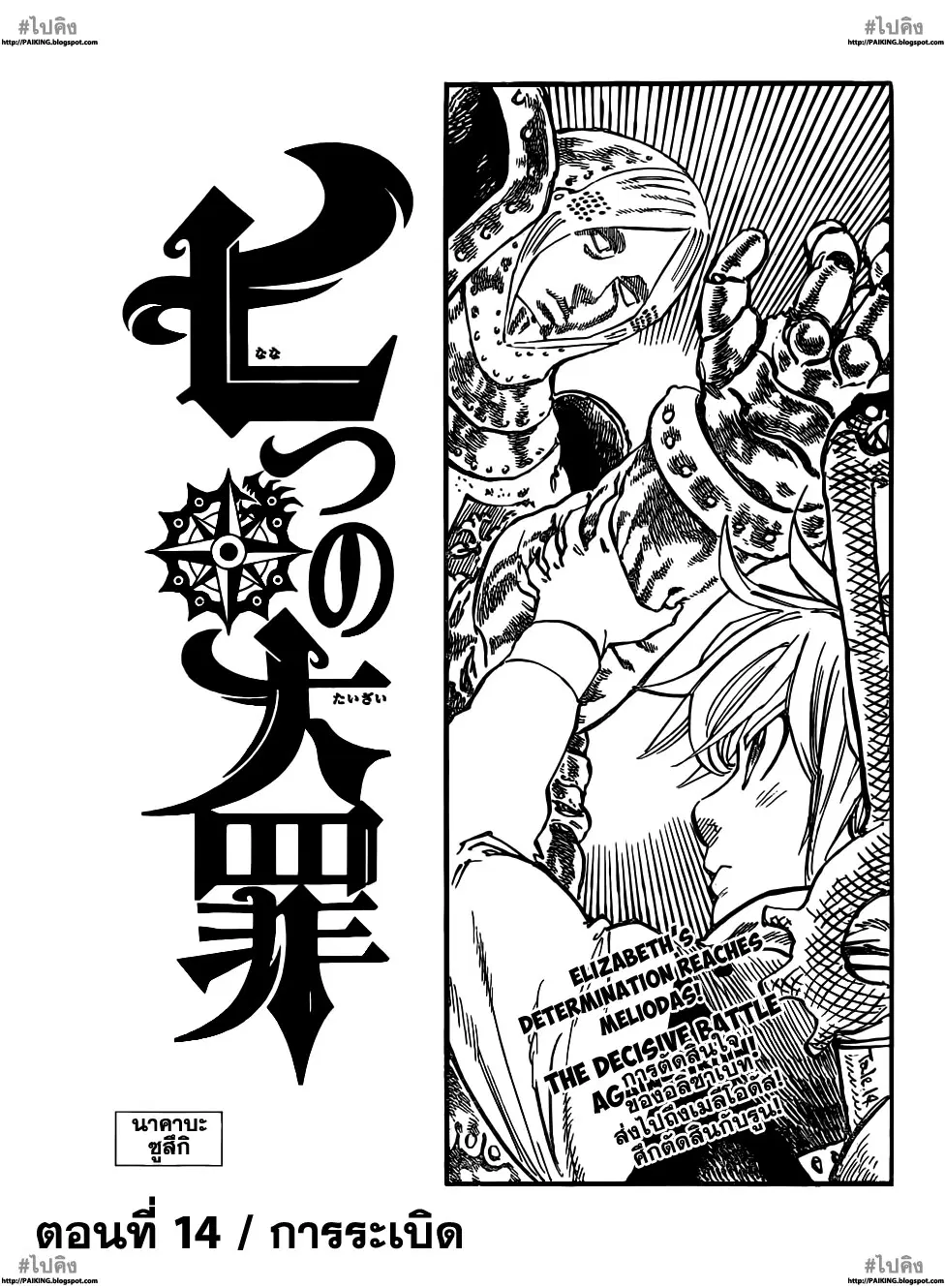 Nanatsu no Taizai ตอนที่ 14 หน้า 1
