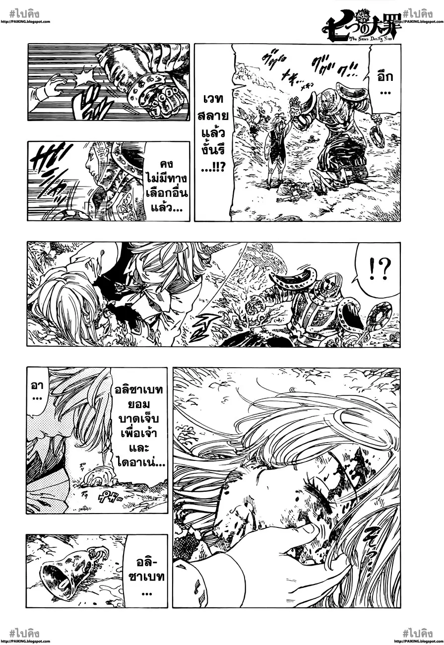 Nanatsu no Taizai ตอนที่ 14 หน้า 2
