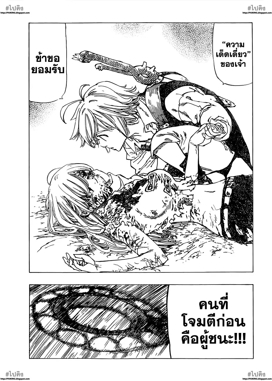 Nanatsu no Taizai ตอนที่ 14 หน้า 3