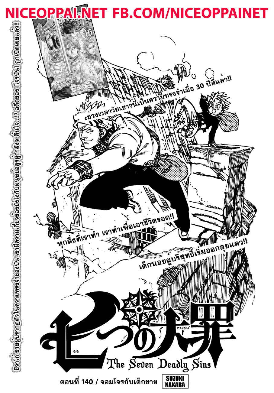 Nanatsu no Taizai ตอนที่ 140 หน้า 1