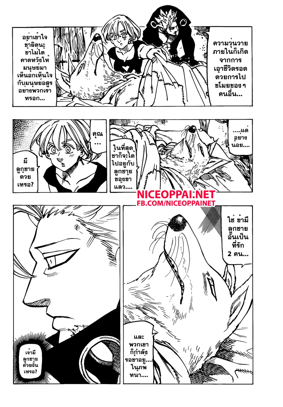 Nanatsu no Taizai ตอนที่ 140 หน้า 2