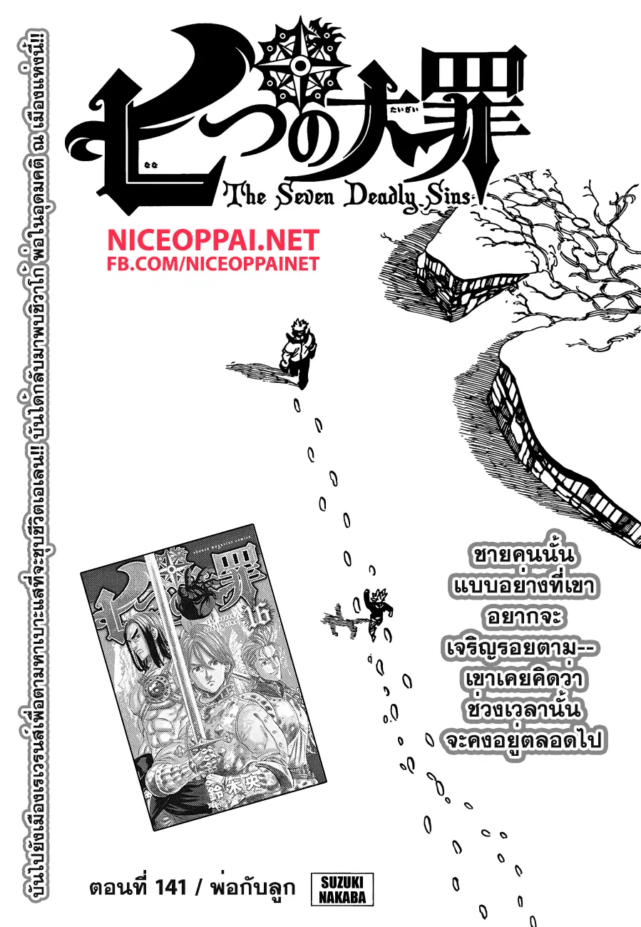 Nanatsu no Taizai ตอนที่ 141 หน้า 1