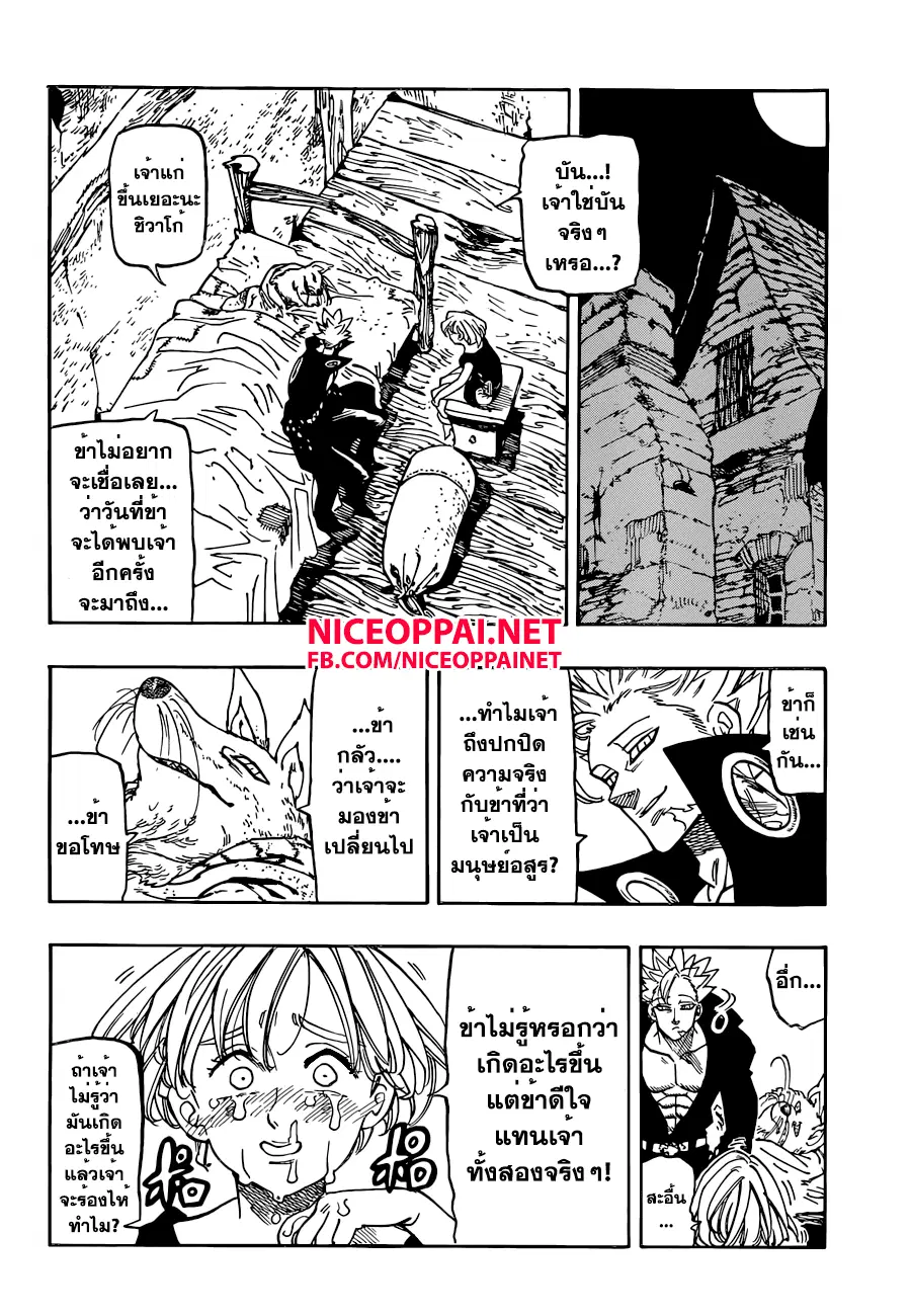 Nanatsu no Taizai ตอนที่ 141 หน้า 2
