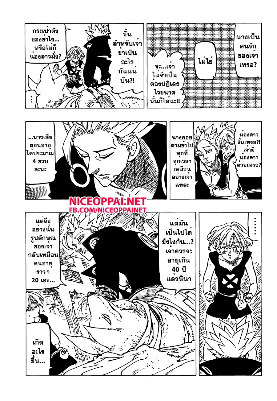 Nanatsu no Taizai ตอนที่ 141 หน้า 3