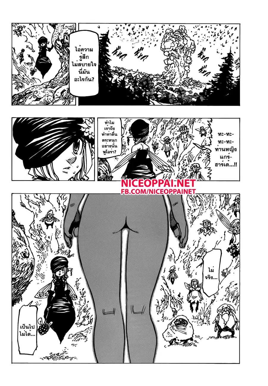 Nanatsu no Taizai ตอนที่ 142 หน้า 2