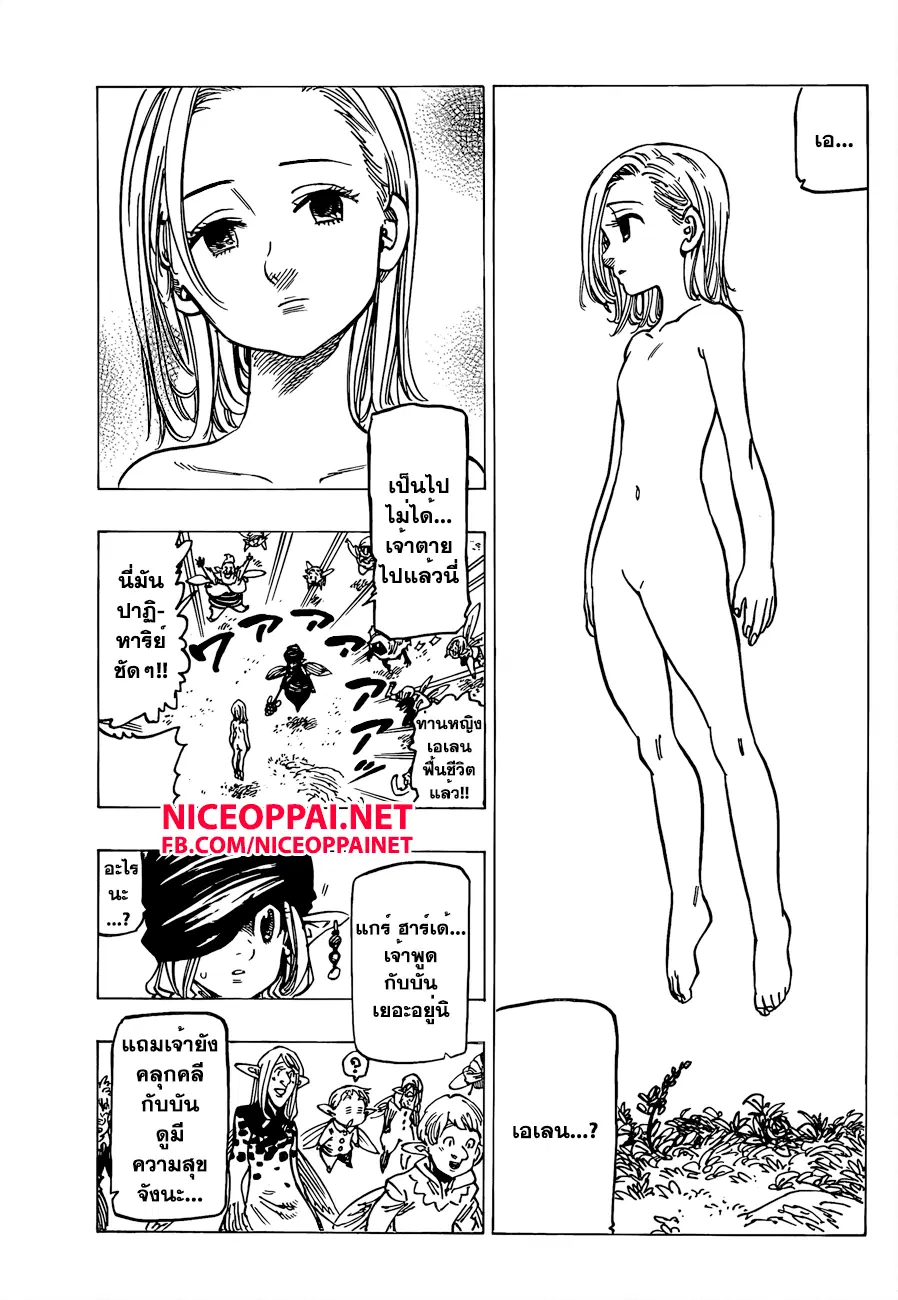 Nanatsu no Taizai ตอนที่ 142 หน้า 3