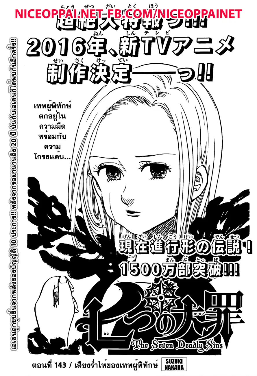Nanatsu no Taizai ตอนที่ 143 หน้า 1