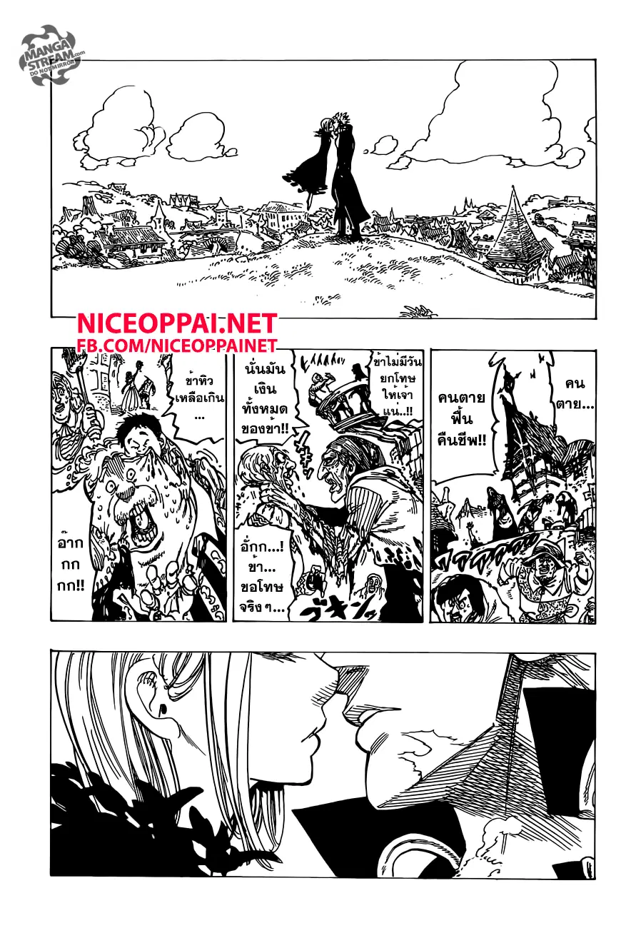Nanatsu no Taizai ตอนที่ 143 หน้า 2
